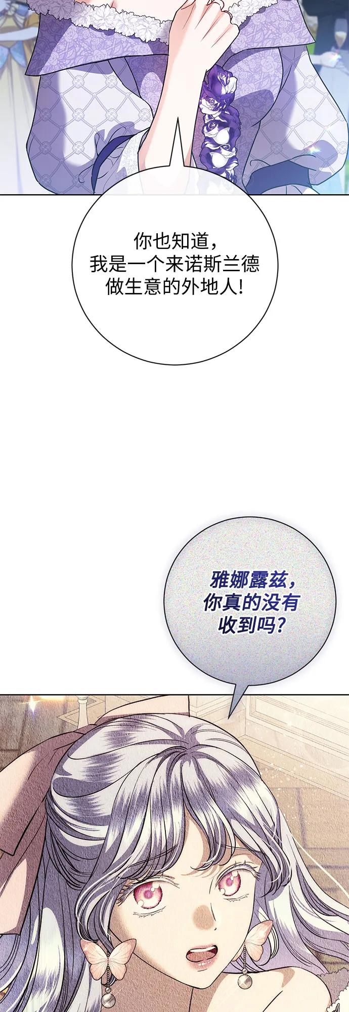 致我丈夫的情人 - 第57话 - 第18张图