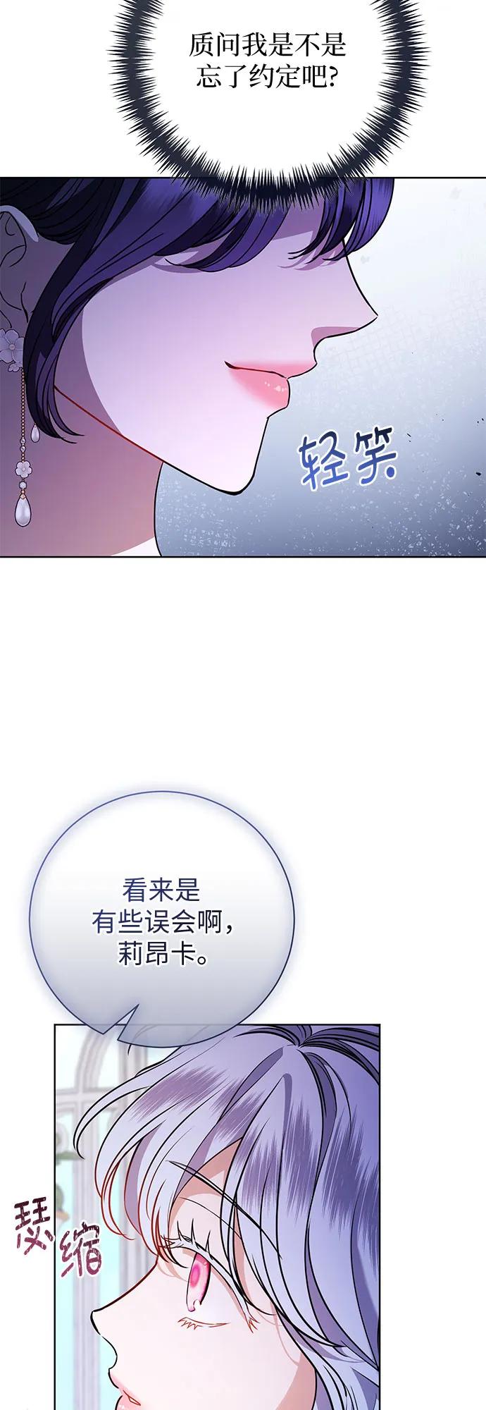 致我丈夫的情人 - 第57话 - 第14张图