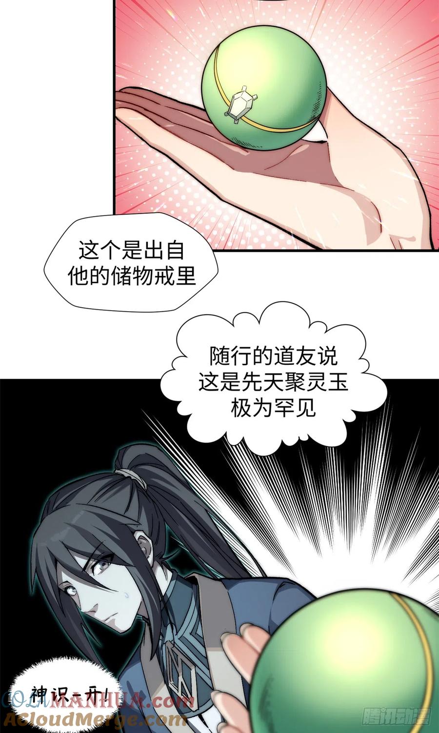 顶级气运，悄悄修炼千年 54 天庭扫把星 第7页