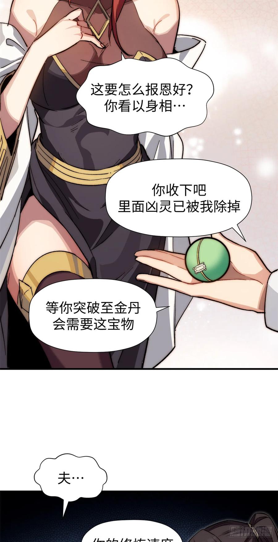 顶级气运，悄悄修炼千年 54 天庭扫把星 第12页