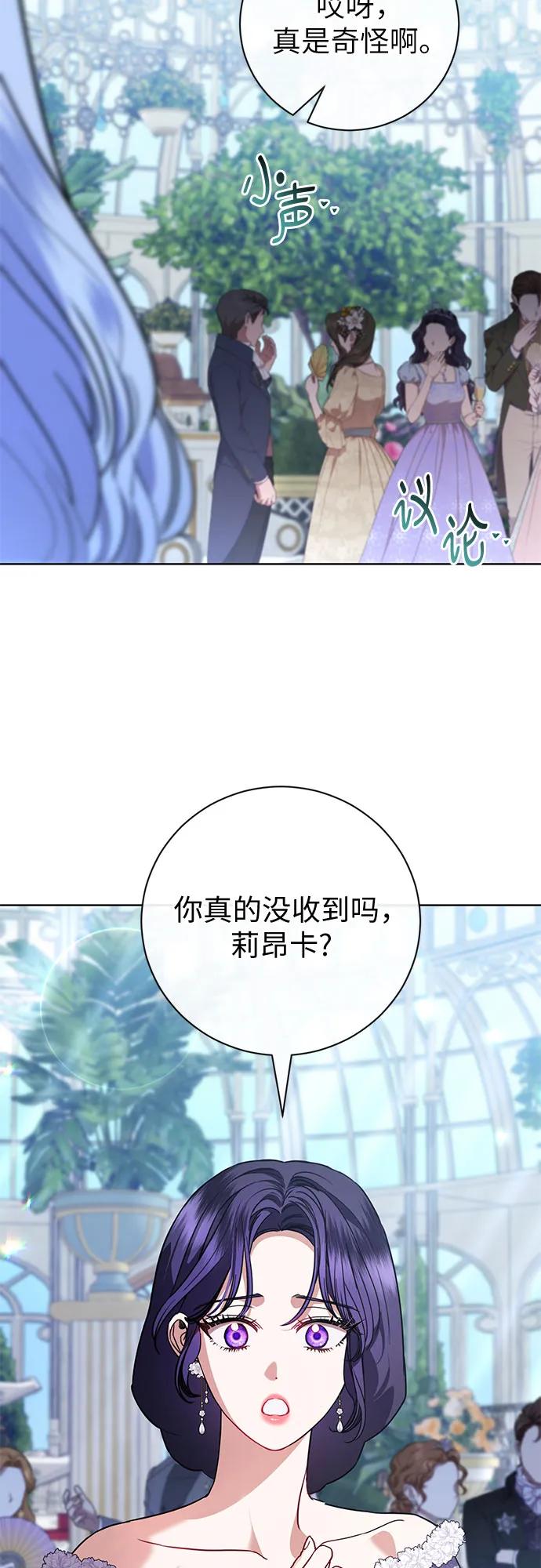 致我丈夫的情人 - 第57话 - 第17张图