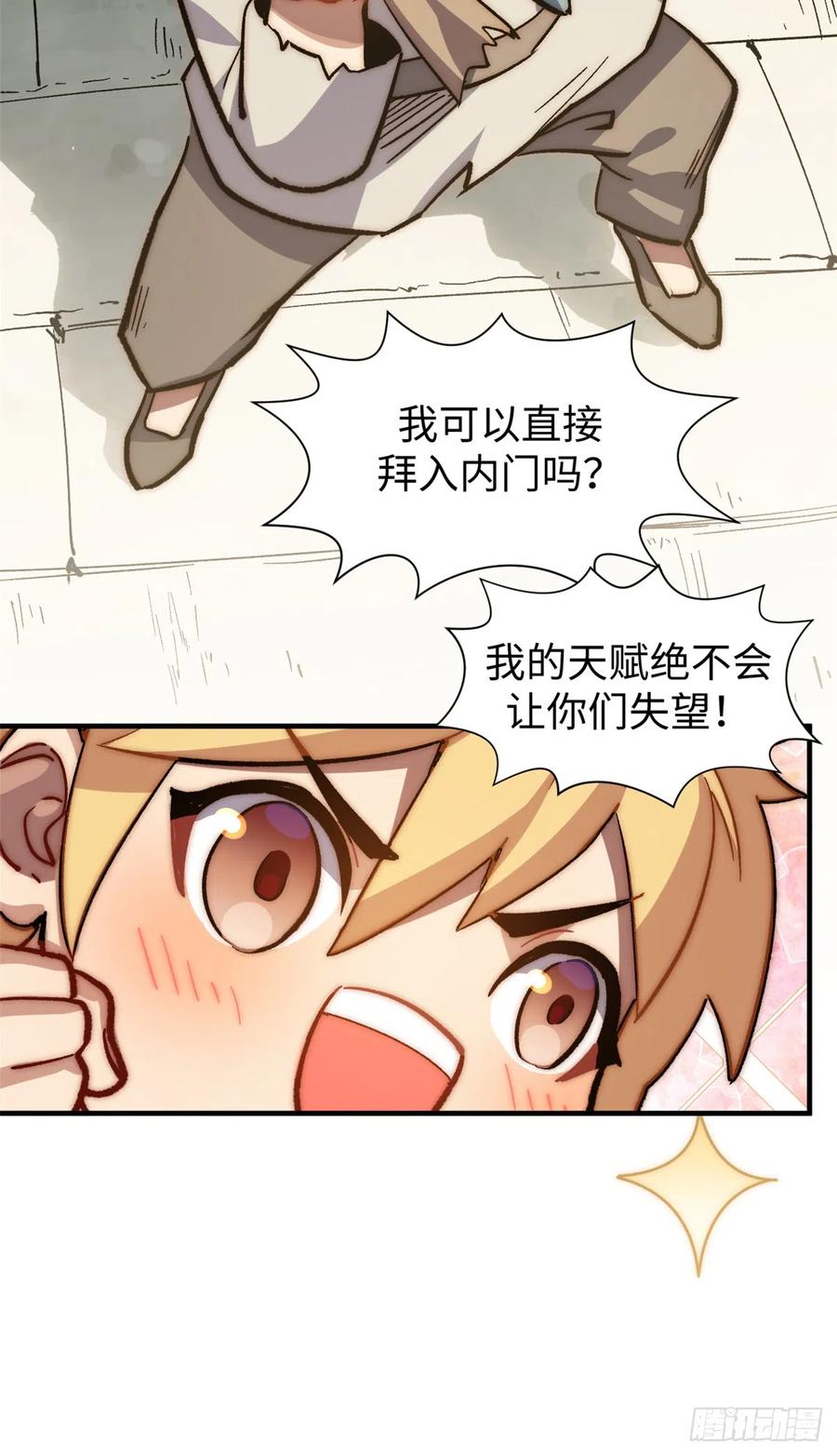 顶级气运，悄悄修炼千年 54 天庭扫把星 第45页