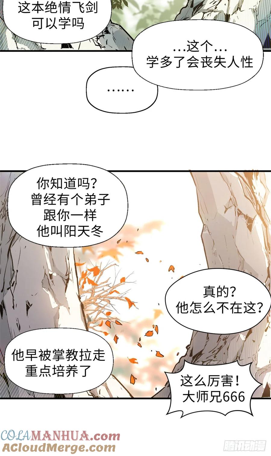 顶级气运，悄悄修炼千年 55 希望人没事 第22页