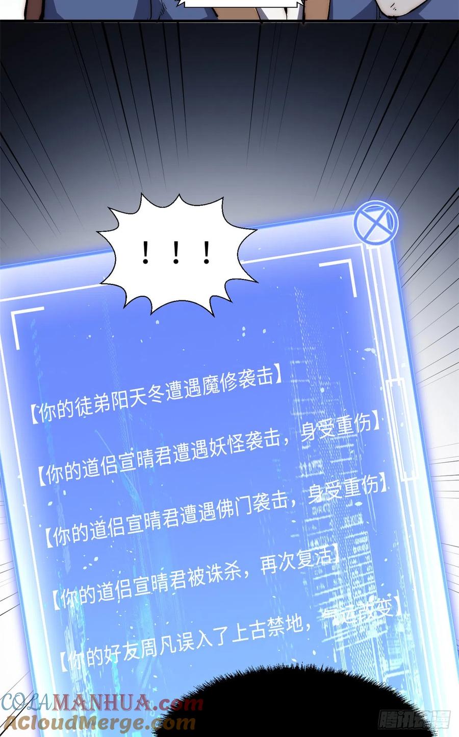 顶级气运，悄悄修炼千年 55 希望人没事 第40页