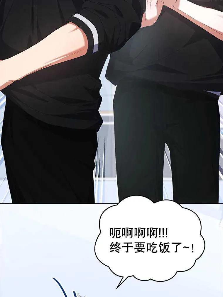 《得了不出道就会死的病》第58话 第75页