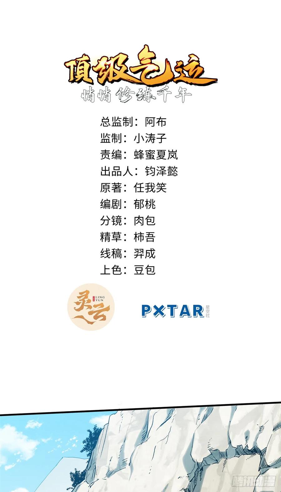 顶级气运，悄悄修炼千年 55 希望人没事 第2页