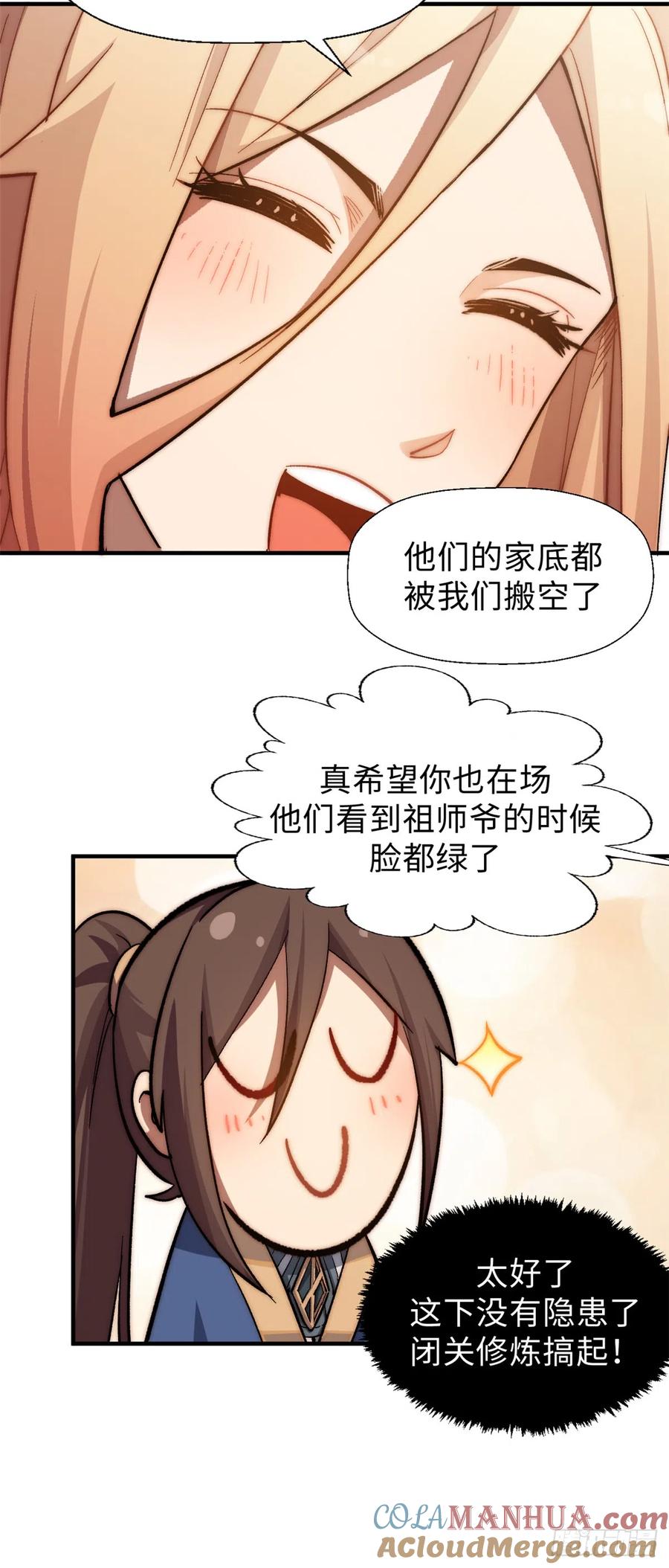 顶级气运，悄悄修炼千年 55 希望人没事 第34页