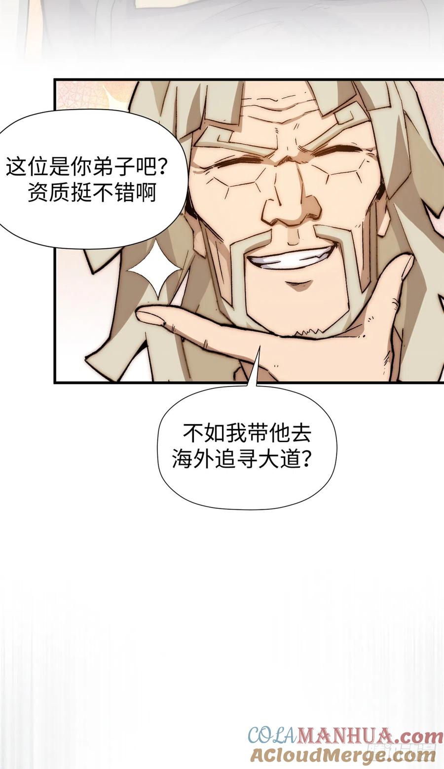 顶级气运，悄悄修炼千年 55 希望人没事 第46页