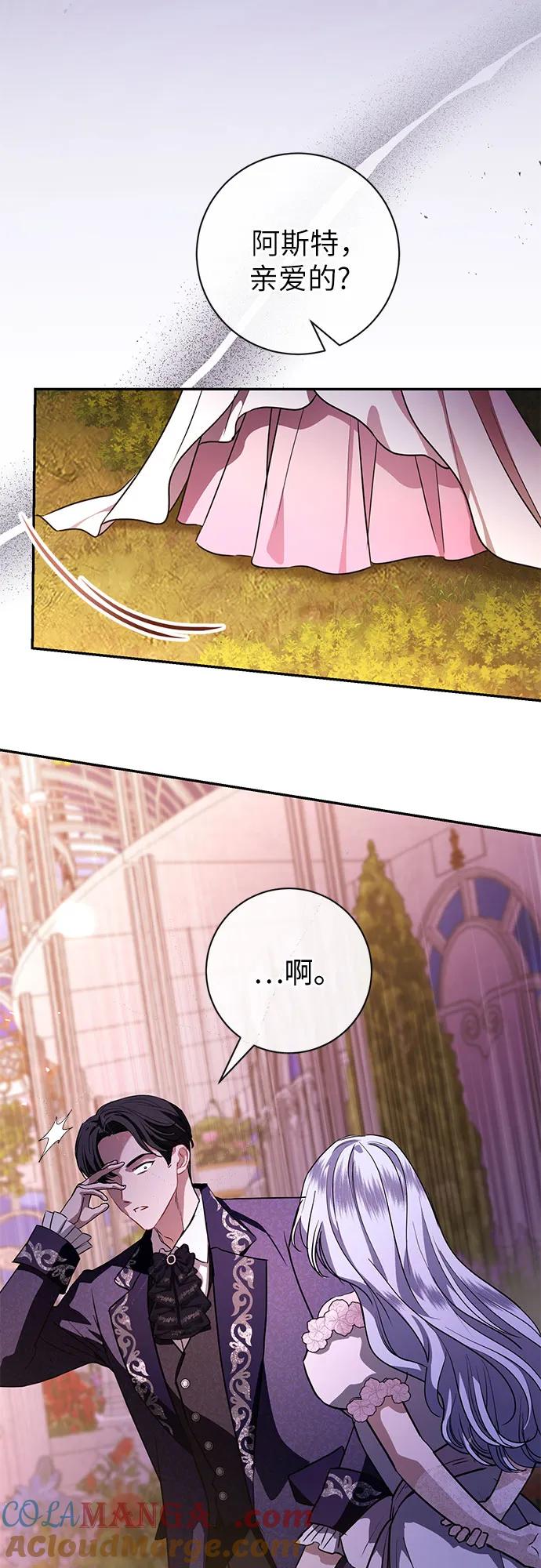 致我丈夫的情人 - 第58话 - 第52张图