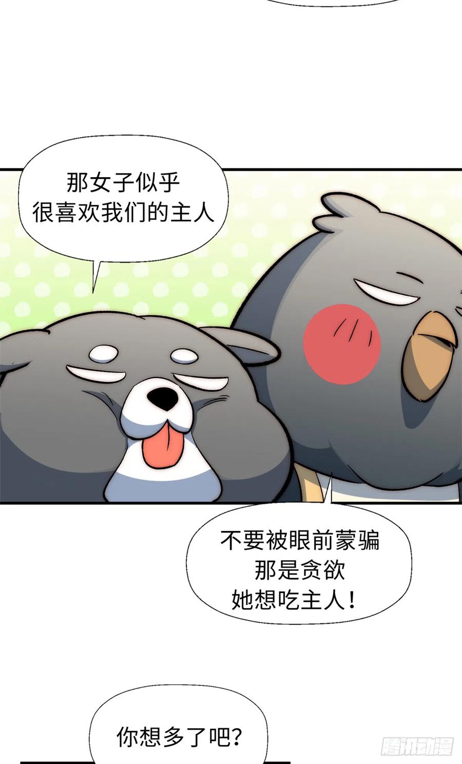 顶级气运，悄悄修炼千年 55 希望人没事 第36页