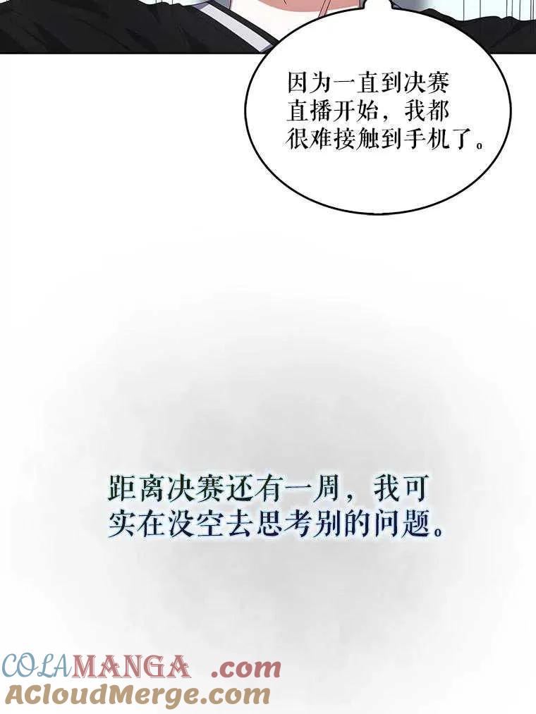 《得了不出道就会死的病》第58话 第69页
