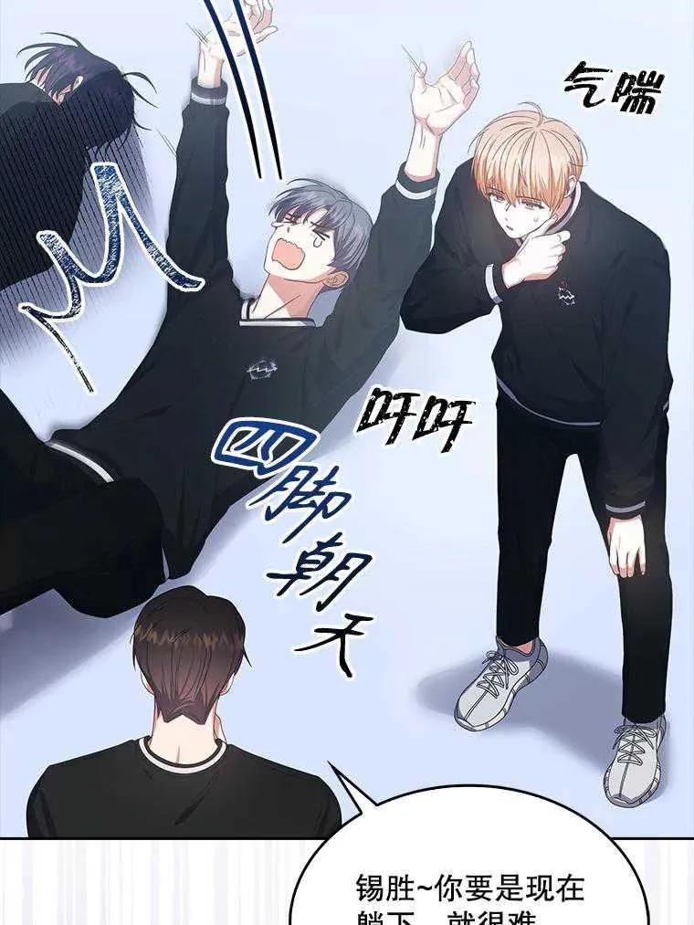 《得了不出道就会死的病》第58话 第76页