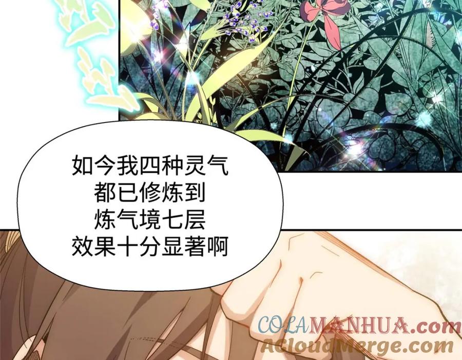 顶级气运，悄悄修炼千年 03 第65页