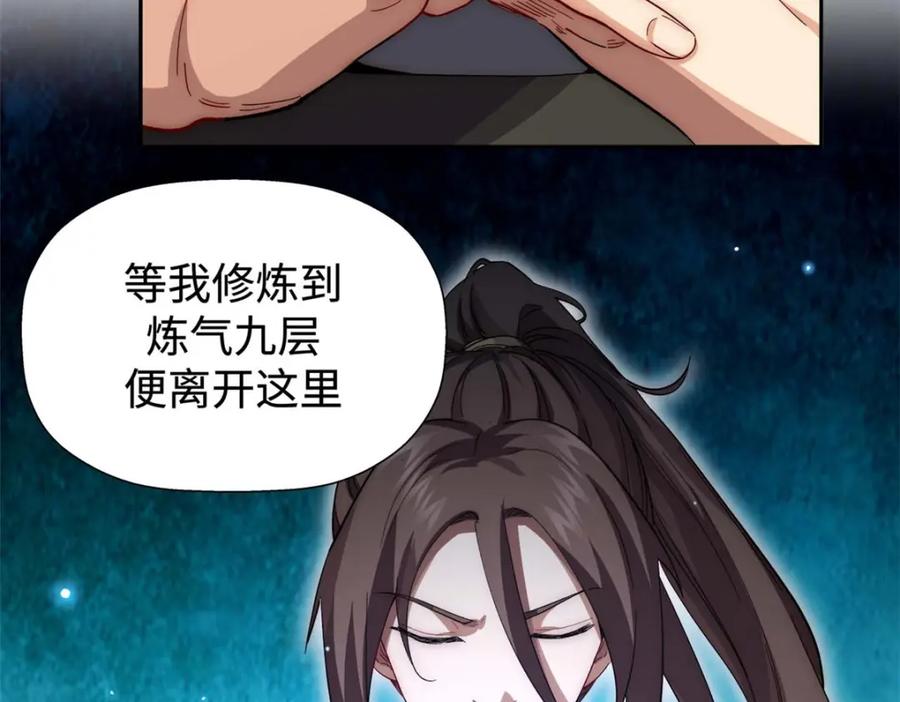 顶级气运，悄悄修炼千年 03 第38页