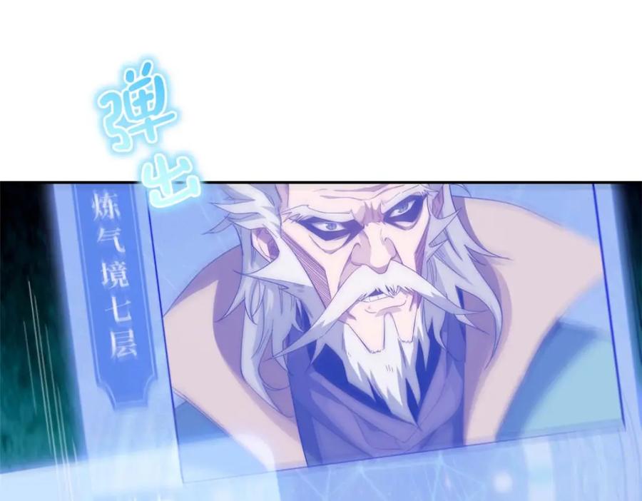 顶级气运，悄悄修炼千年 03 第28页
