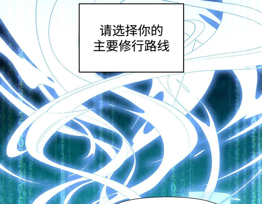 顶级气运，悄悄修炼千年 03 第7页