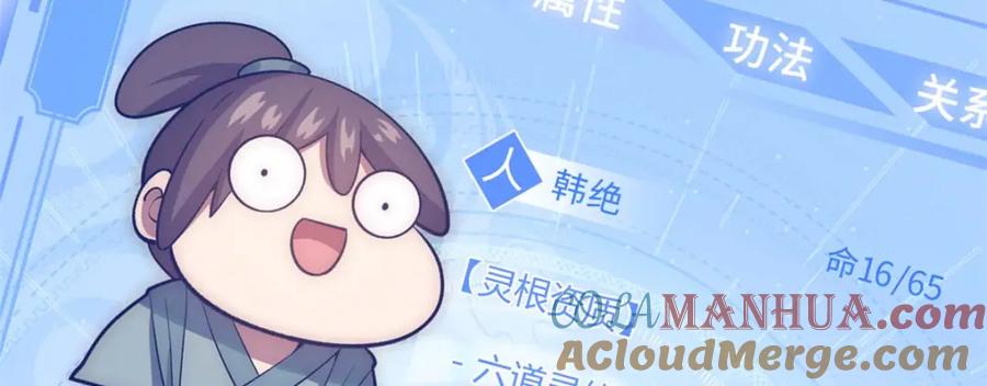 顶级气运，悄悄修炼千年 03 第21页