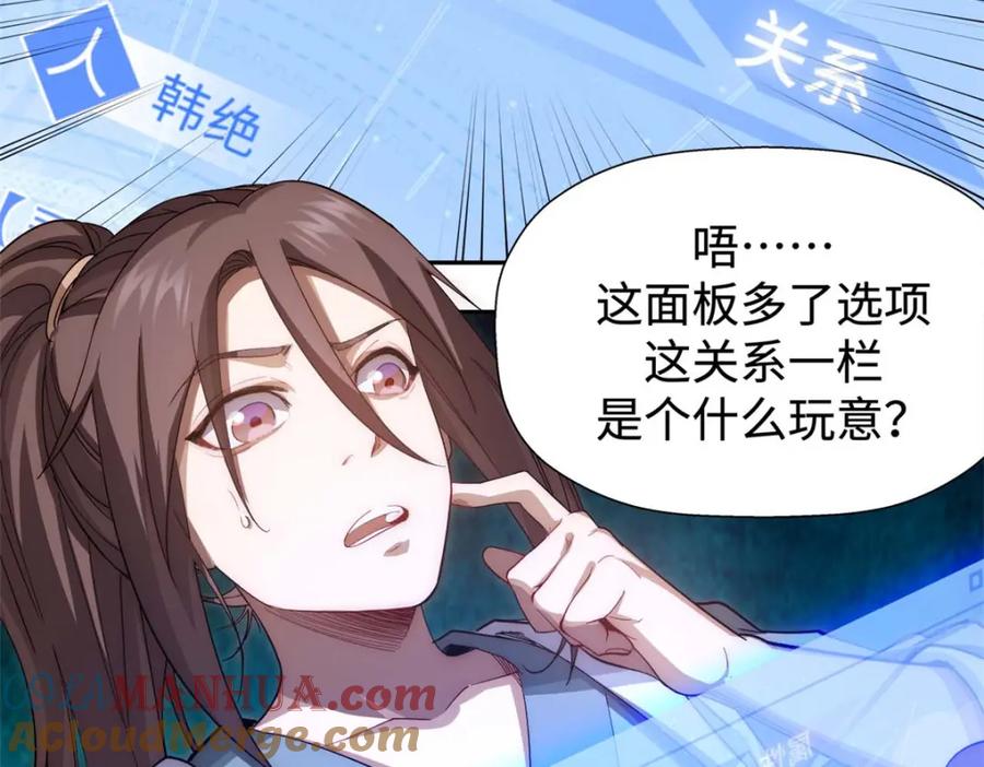 顶级气运，悄悄修炼千年 03 第25页