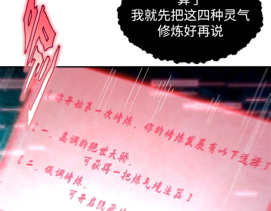 顶级气运，悄悄修炼千年 03 第47页