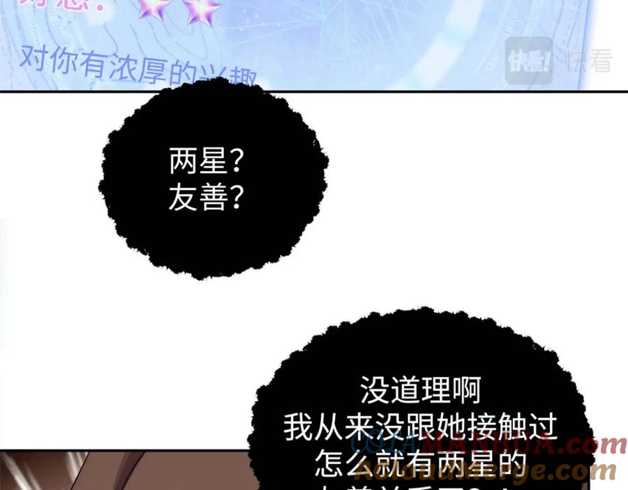 顶级气运，悄悄修炼千年 03 第89页