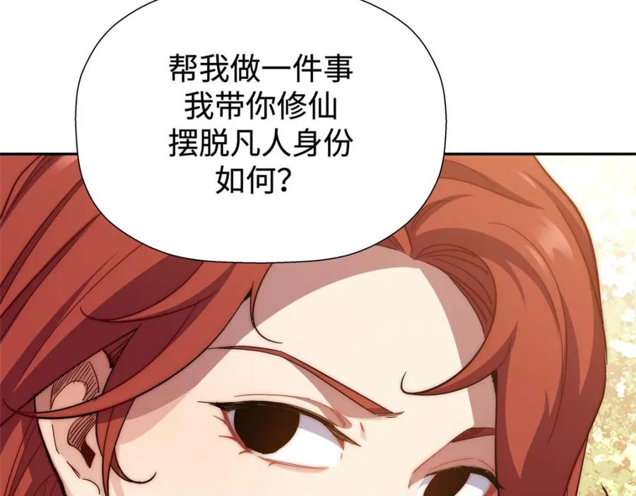 顶级气运，悄悄修炼千年 03 第99页