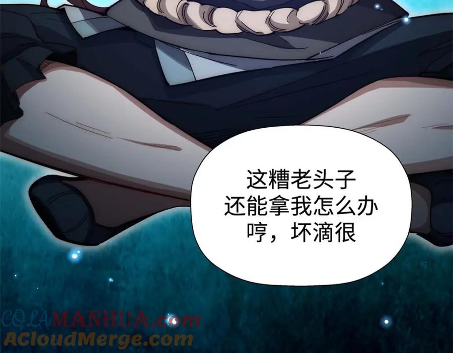 顶级气运，悄悄修炼千年 03 第41页