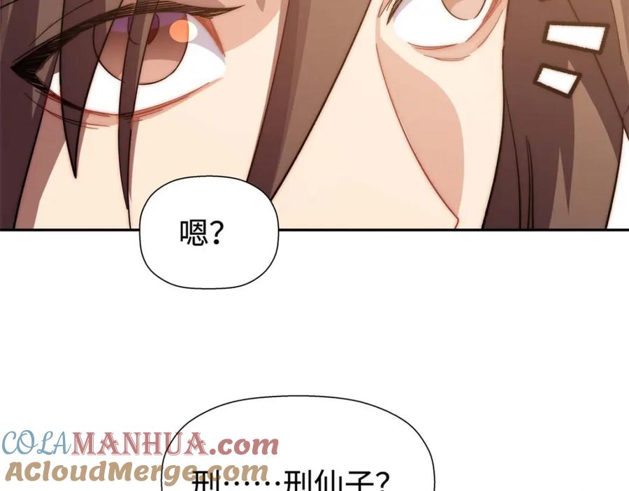 顶级气运，悄悄修炼千年 03 第77页