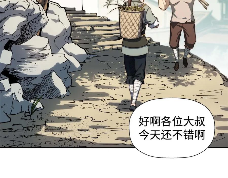 顶级气运，悄悄修炼千年 03 第71页