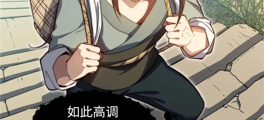 顶级气运，悄悄修炼千年 03 第75页