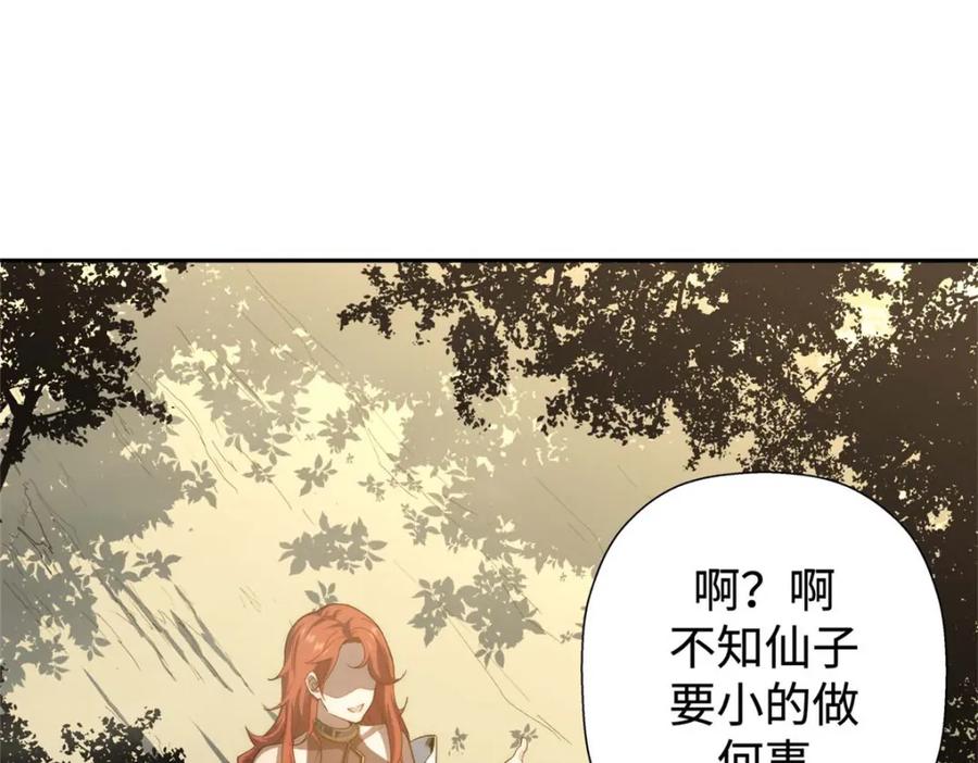 顶级气运，悄悄修炼千年 03 第102页