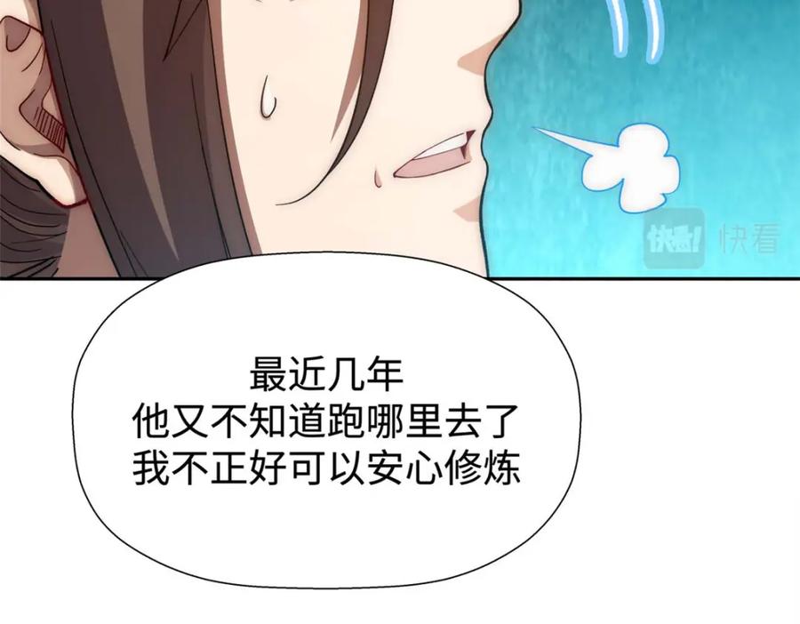 顶级气运，悄悄修炼千年 03 第34页
