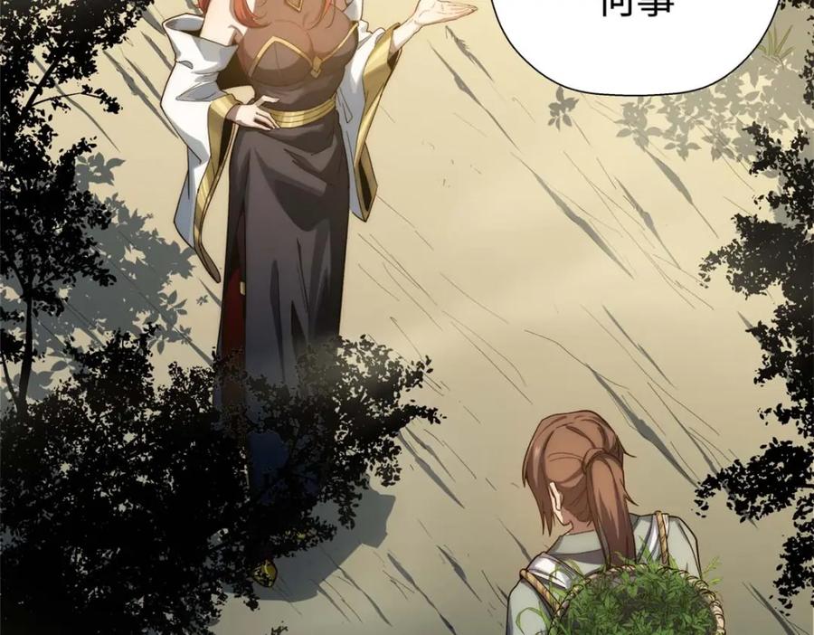 顶级气运，悄悄修炼千年 03 第103页