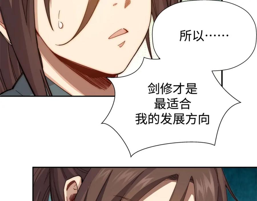 顶级气运，悄悄修炼千年 03 第11页