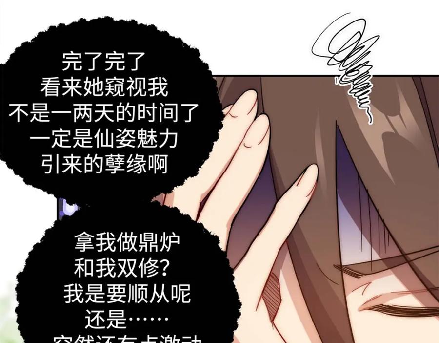 顶级气运，悄悄修炼千年 03 第92页