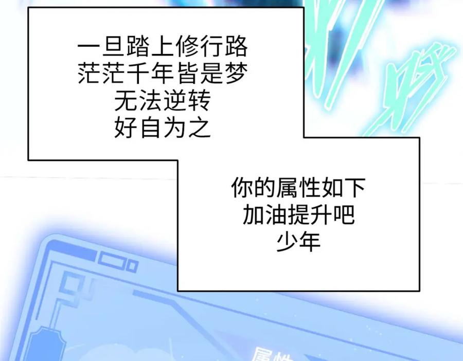 顶级气运，悄悄修炼千年 03 第20页