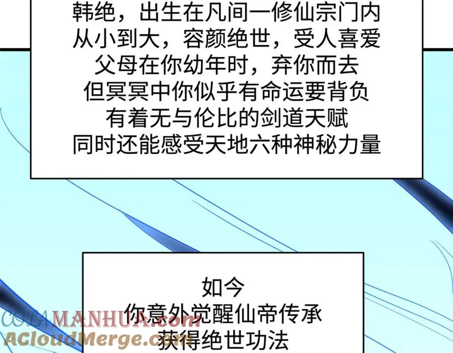 顶级气运，悄悄修炼千年 03 第5页