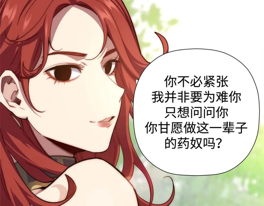 顶级气运，悄悄修炼千年 03 第94页