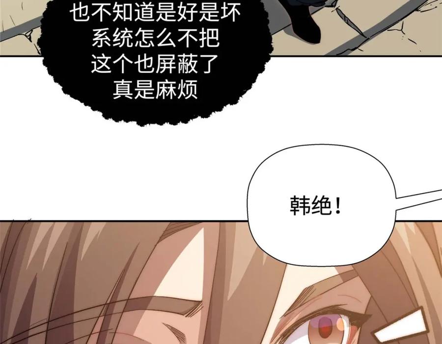 顶级气运，悄悄修炼千年 03 第76页