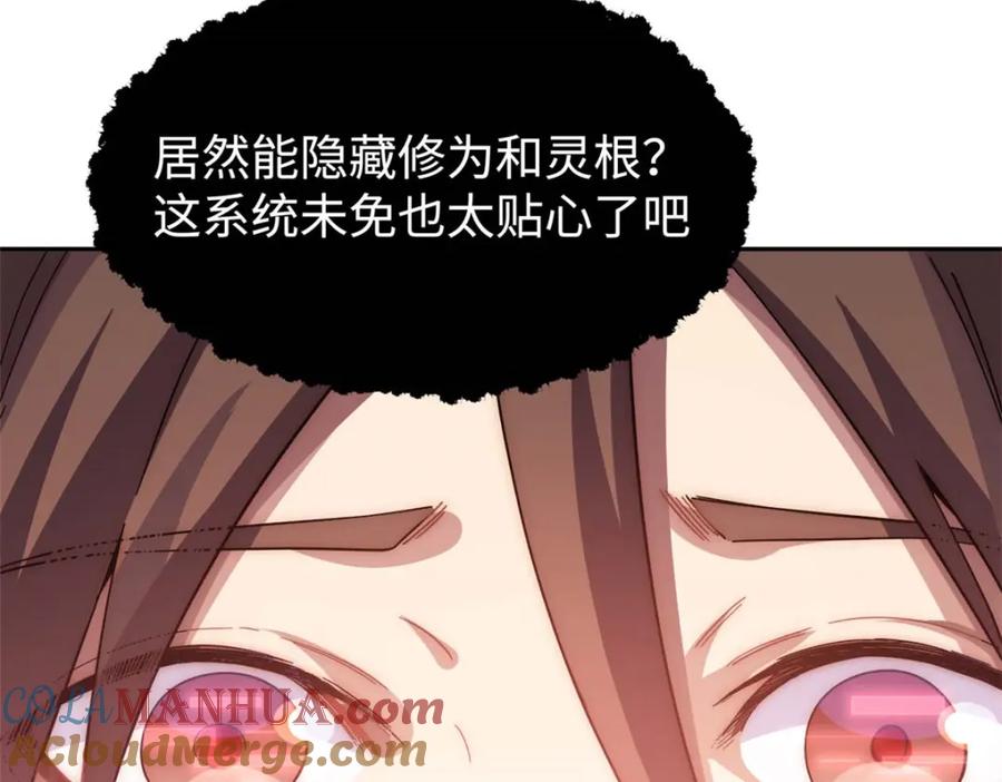 顶级气运，悄悄修炼千年 03 第49页