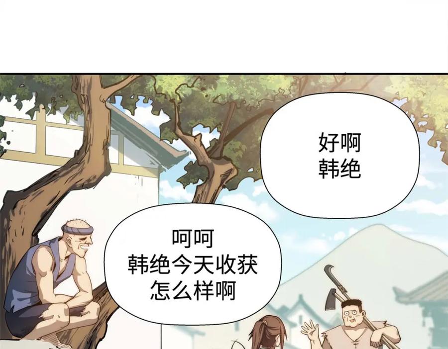 顶级气运，悄悄修炼千年 03 第70页