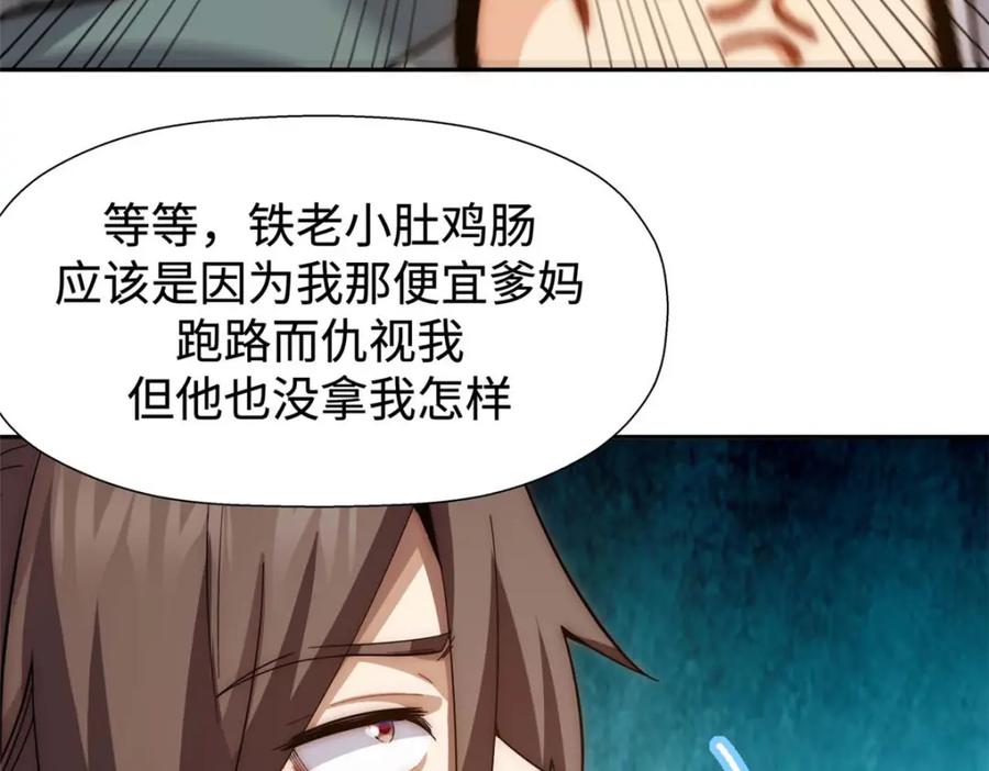 顶级气运，悄悄修炼千年 03 第32页