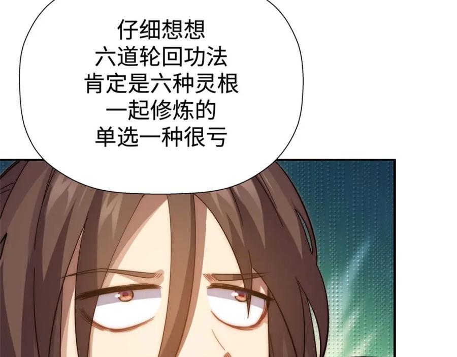 顶级气运，悄悄修炼千年 03 第10页