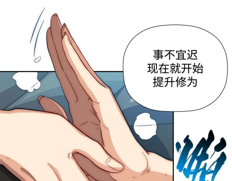 顶级气运，悄悄修炼千年 03 第35页