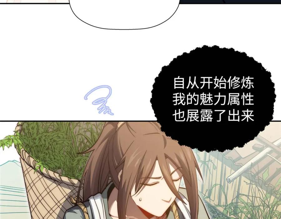 顶级气运，悄悄修炼千年 03 第74页