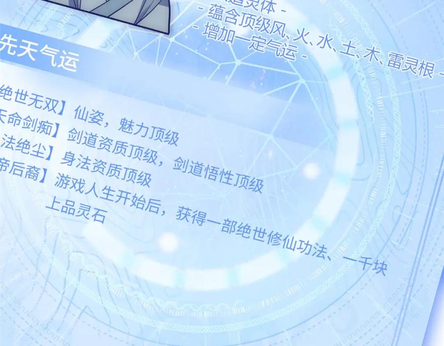 顶级气运，悄悄修炼千年 03 第22页