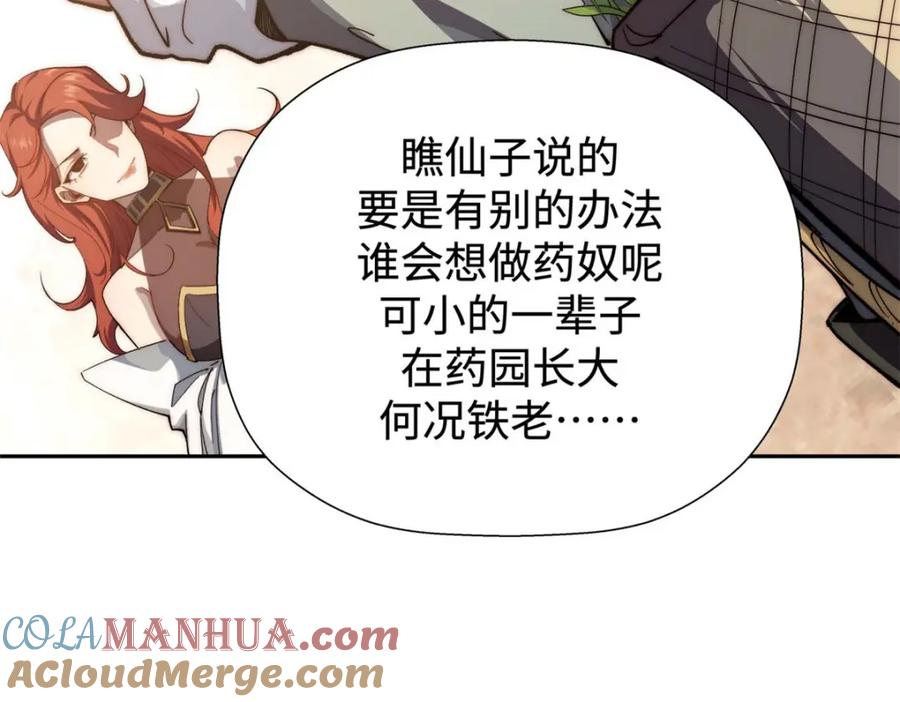 顶级气运，悄悄修炼千年 03 第97页