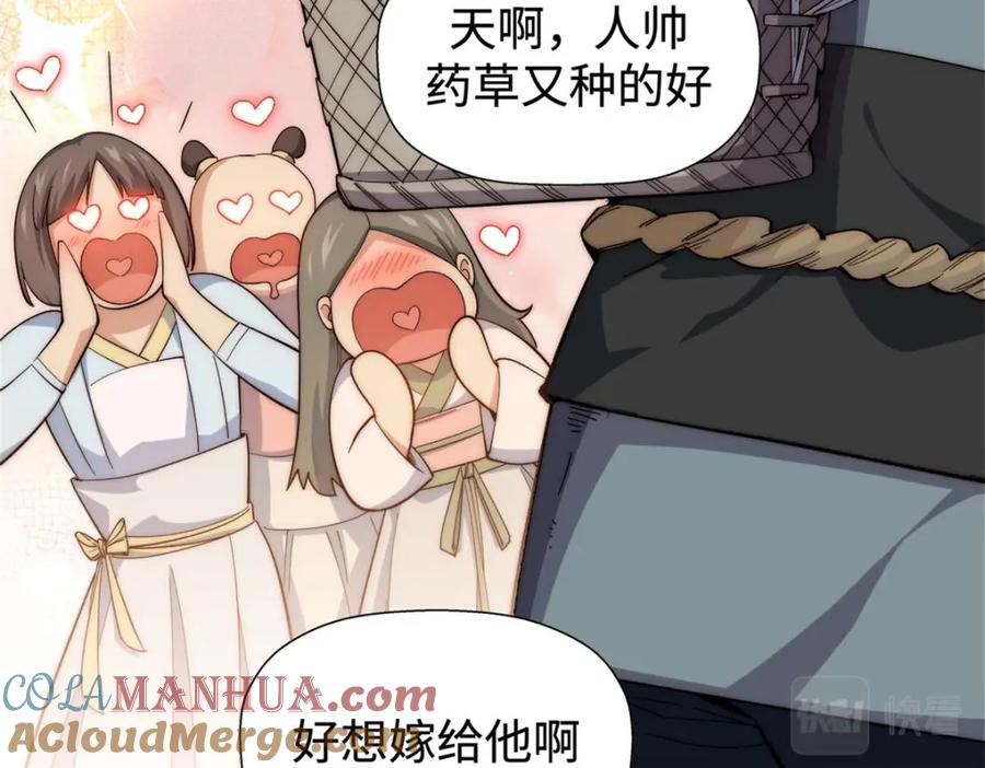 顶级气运，悄悄修炼千年 03 第73页