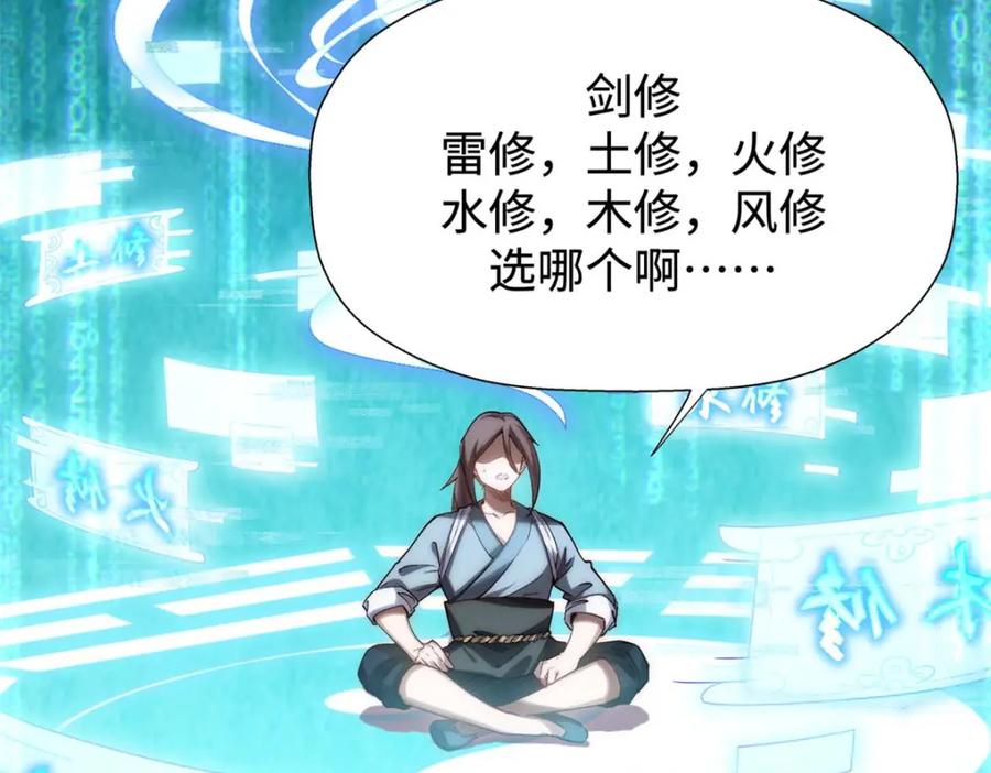 顶级气运，悄悄修炼千年 03 第8页