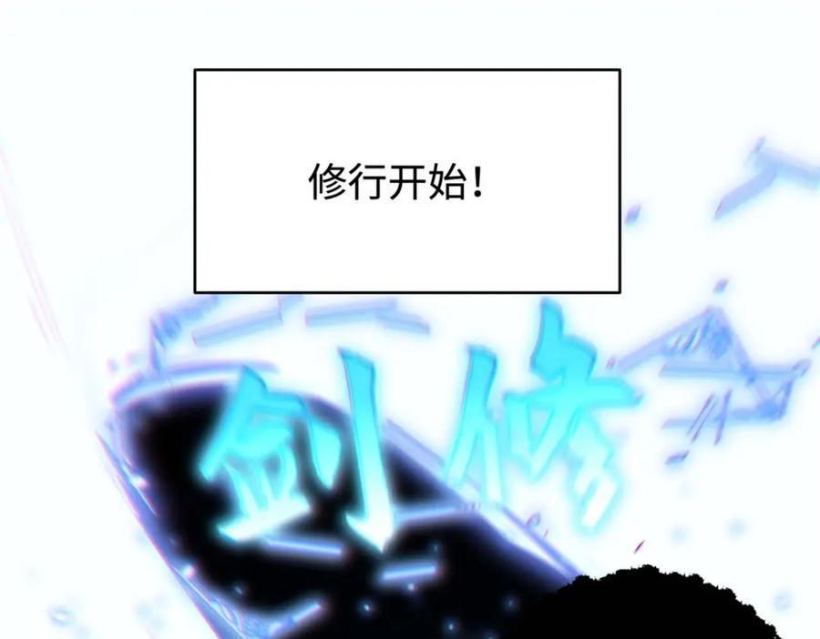 顶级气运，悄悄修炼千年 03 第16页