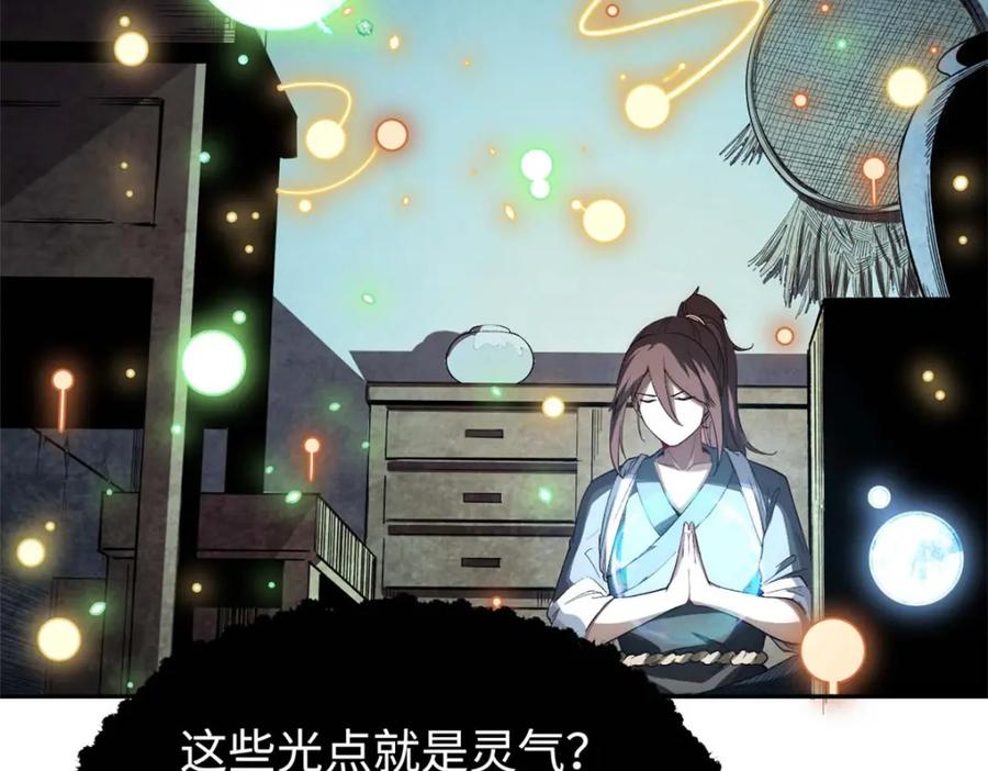 顶级气运，悄悄修炼千年 03 第44页